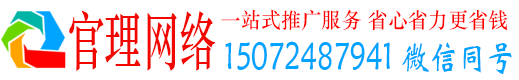 港南官理网络推广竞价